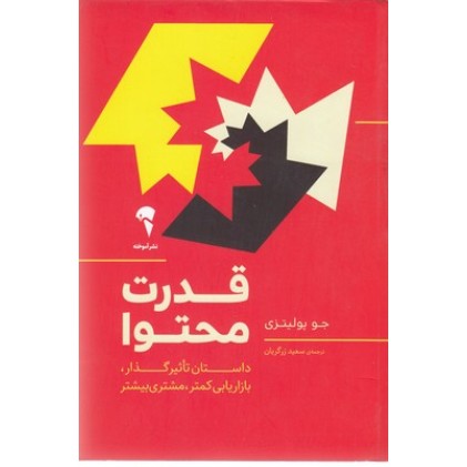 کتاب قدرت محتوا
