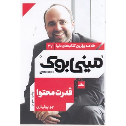 کتاب قدرت محتوا, مینی بوک