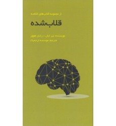 کتاب قلاب شده