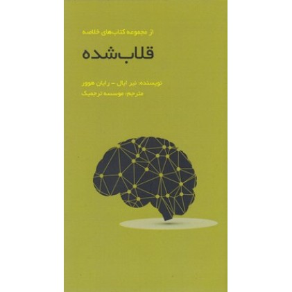 کتاب قلاب شده