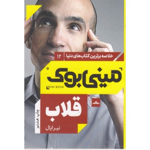 کتاب قلاب, مینی بوک