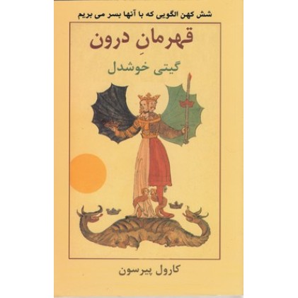 کتاب قهرمان درون