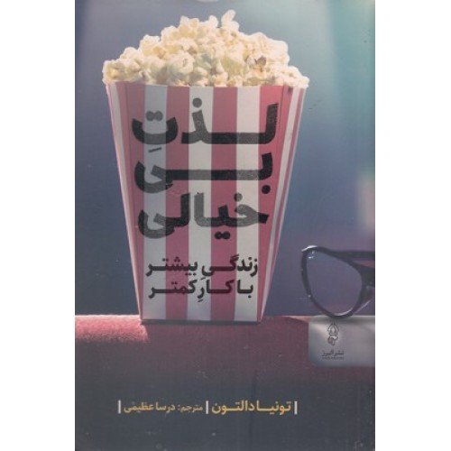کتاب لذت بی خیالی
