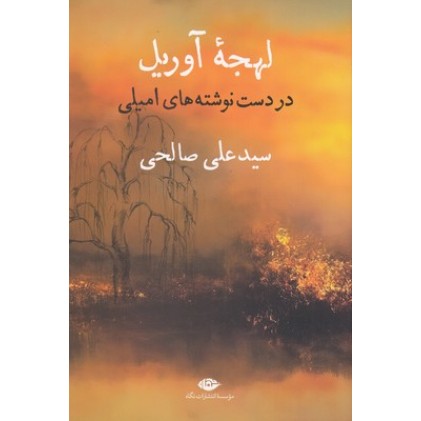 کتاب لهجه آوریل