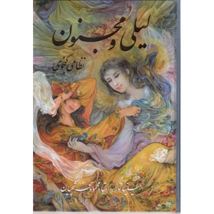 کتاب لیلی و مجنون