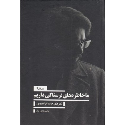 کتاب ما خاطره های ترسناکی داریم