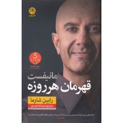 کتاب مانیفست قهرمان هر روزه
