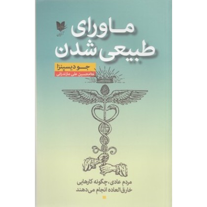 کتاب ماورای طبیعی شدن