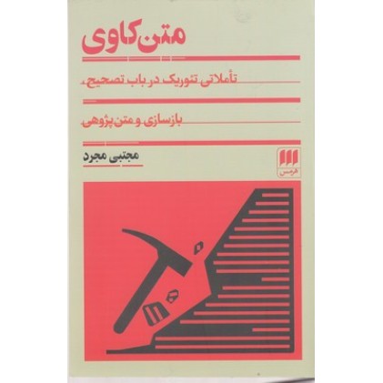 کتاب متن کاوی