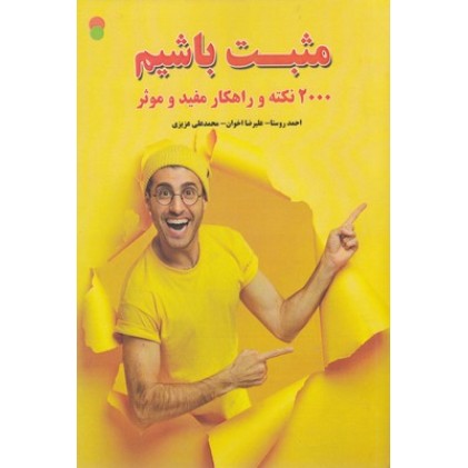 کتاب مثبت باشیم