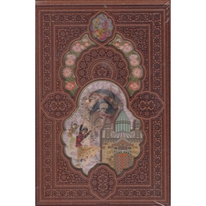 کتاب مثنوی معنوی