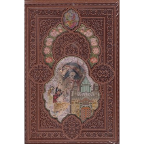 کتاب مثنوی معنوی