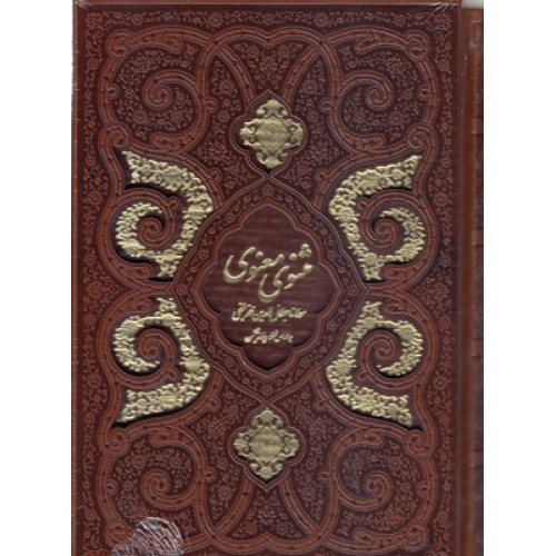 کتاب مثنوی معنوی