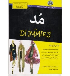 کتاب مد