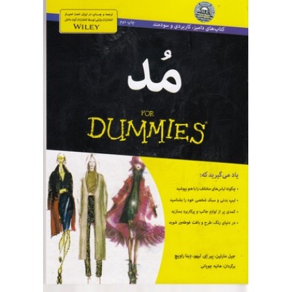 کتاب مد