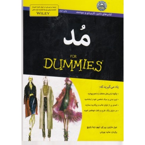 کتاب مد