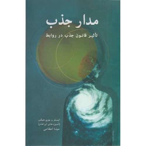 کتاب مدار جذب