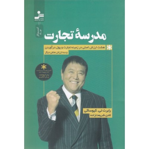 کتاب مدرسه تجارت