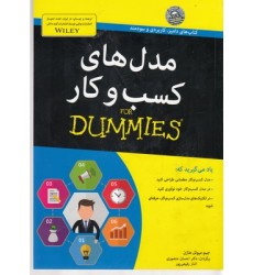 کتاب مدل های کسب و کار