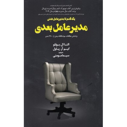 کتاب مدیر عامل بعدی