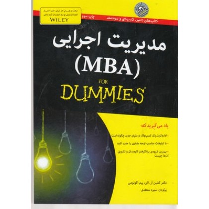 کتاب مدیریت اجرایی-MBA