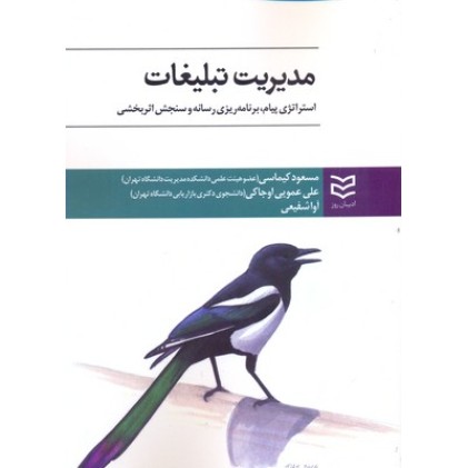 کتاب مدیریت تبلیغات, استراتژی پیام برنامه ریزی