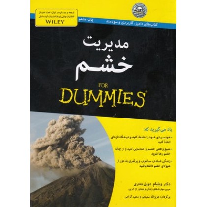 کتاب مدیریت خشم