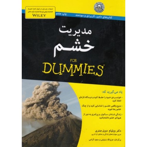 کتاب مدیریت خشم