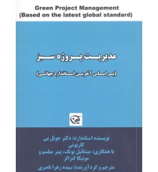 کتاب مدیریت پروژه سبز