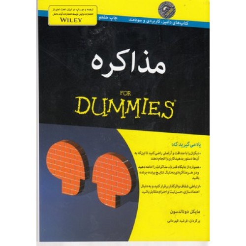 کتاب مذاکره