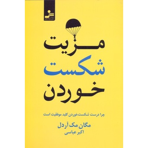 کتاب مزیت شکست خوردن