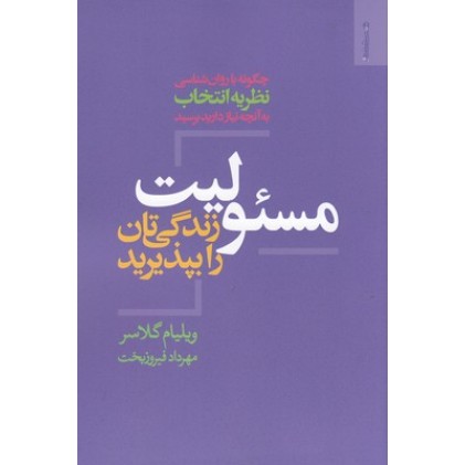 کتاب مسئولیت زندگیتان را بپذیرید