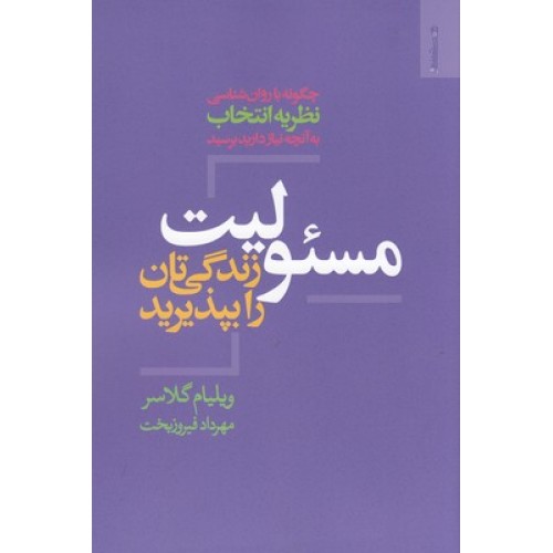 کتاب مسئولیت زندگیتان را بپذیرید