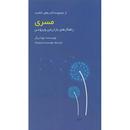 کتاب مسری