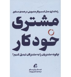 کتاب مشتری خودکار کتاب مشتری خودکار