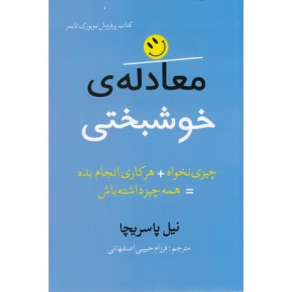 کتاب معادله ی خوشبختی