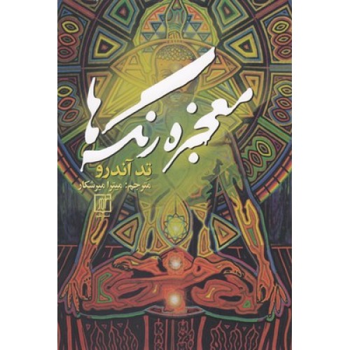 کتاب معجزه رنگ ها
