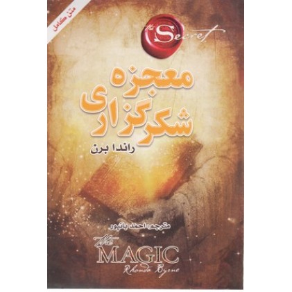کتاب معجزه شکر گزاری