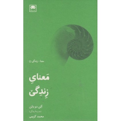 کتاب معنای زندگی
