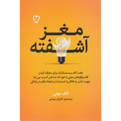 کتاب مغز آشفته