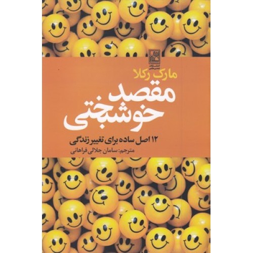 کتاب مقصد خوشبختی