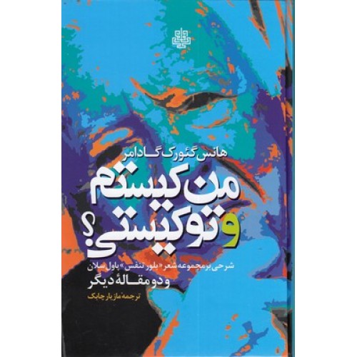 کتاب من کیستم و تو کیستی؟