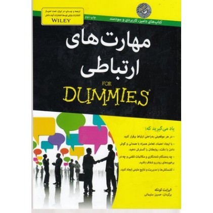 کتاب مهارت های ارتباطی