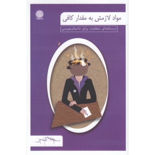کتاب مواد لازمش به مقدار کافی