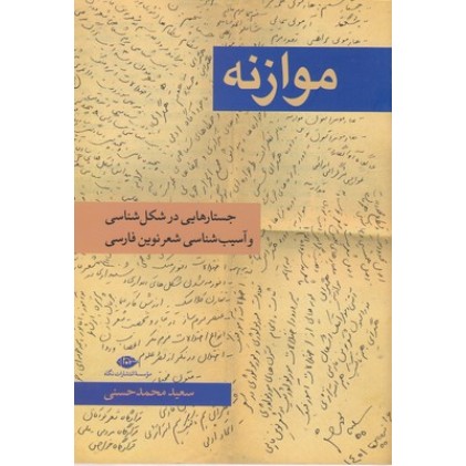 کتاب موازنه