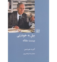 کتاب میل به خود زنی