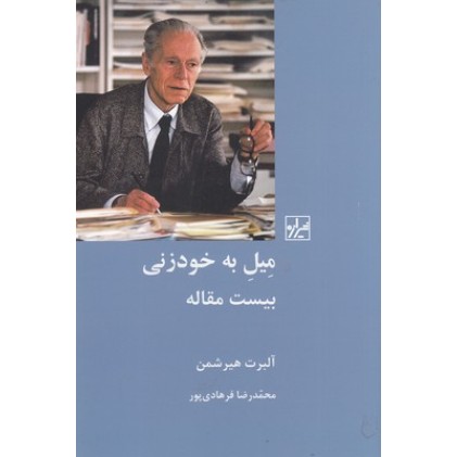 کتاب میل به خود زنی