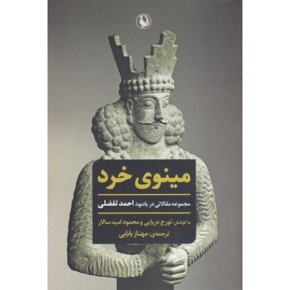 کتاب مینوی خرد