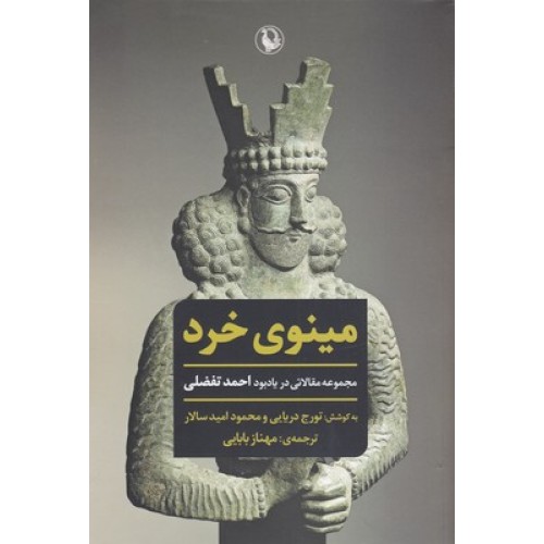 کتاب مینوی خرد