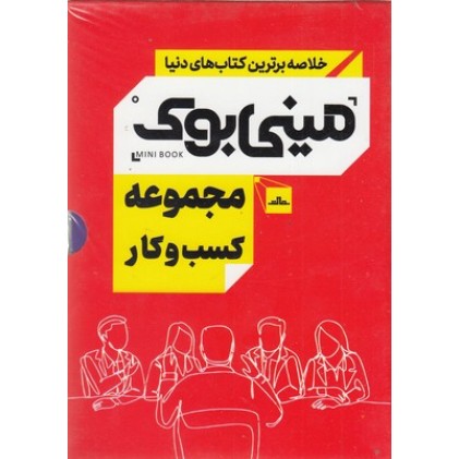 کتاب مجموعه کسب و کار, مینی بوک